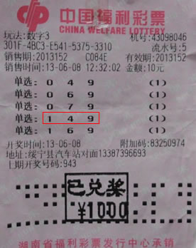 选4做胆码,在投注站买了5注,没想到就中了直选1000元,中奖号是149